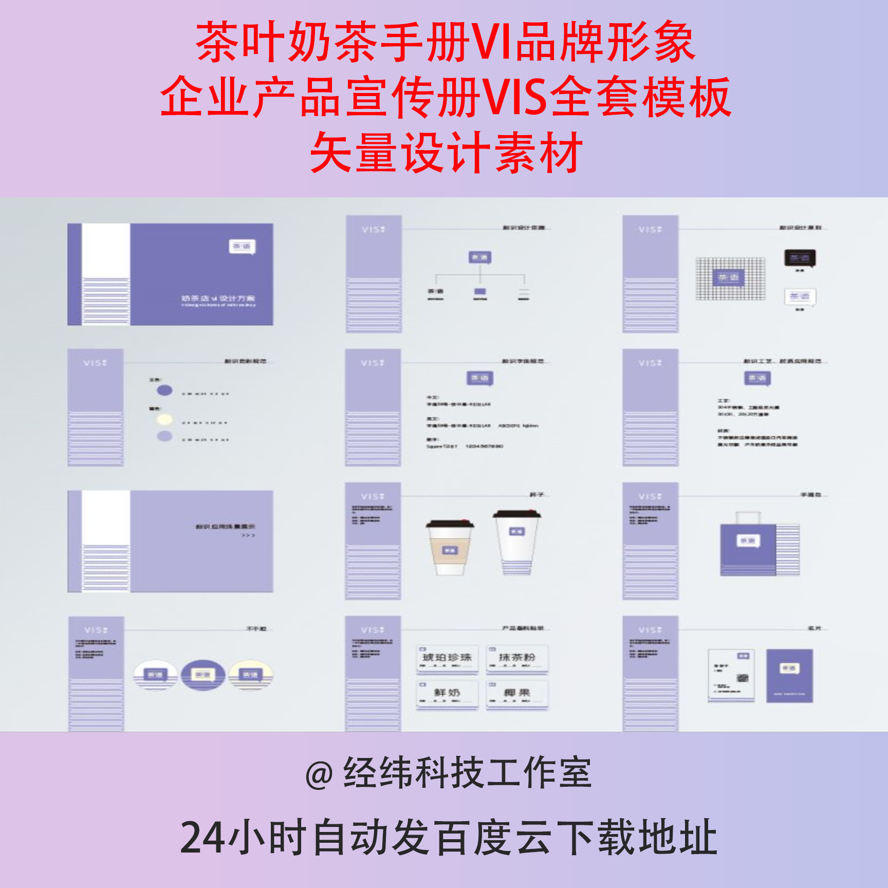茶韻飄香 茶葉奶茶品牌VI手冊設計之道